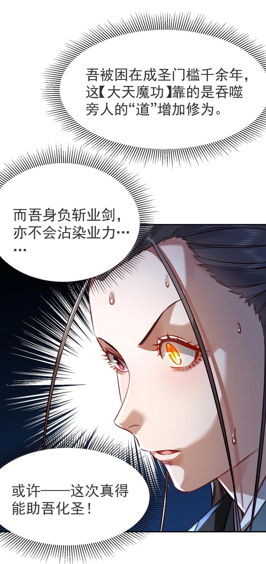 算命而已，九尾妖帝怎么就成我娘子了？！ 049 嗯？ 第6页