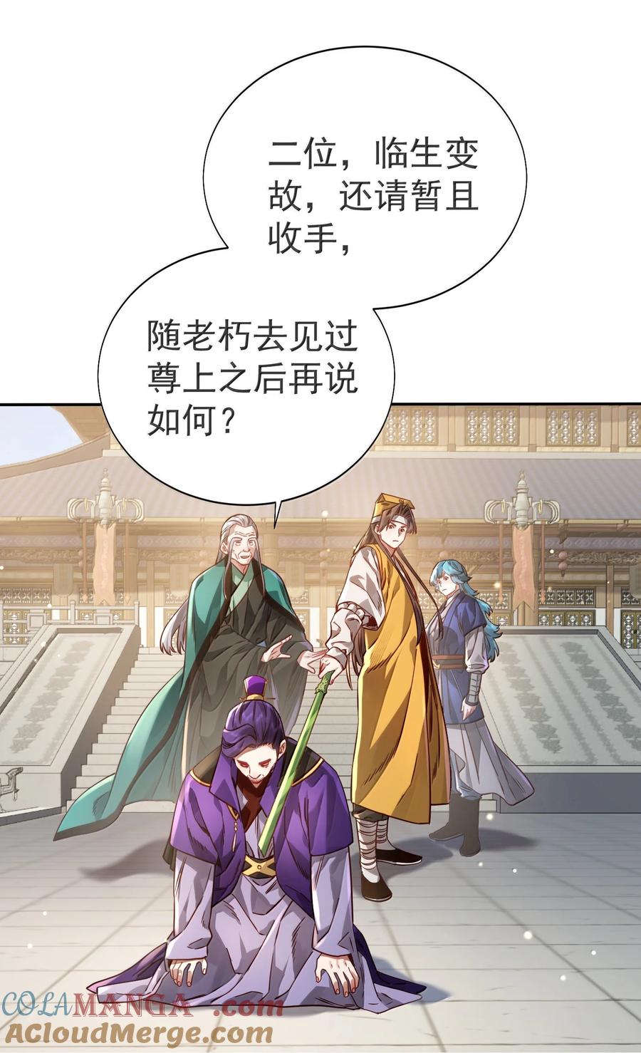 算命而已，九尾妖帝怎么就成我娘子了？！ 049 嗯？ 第27页
