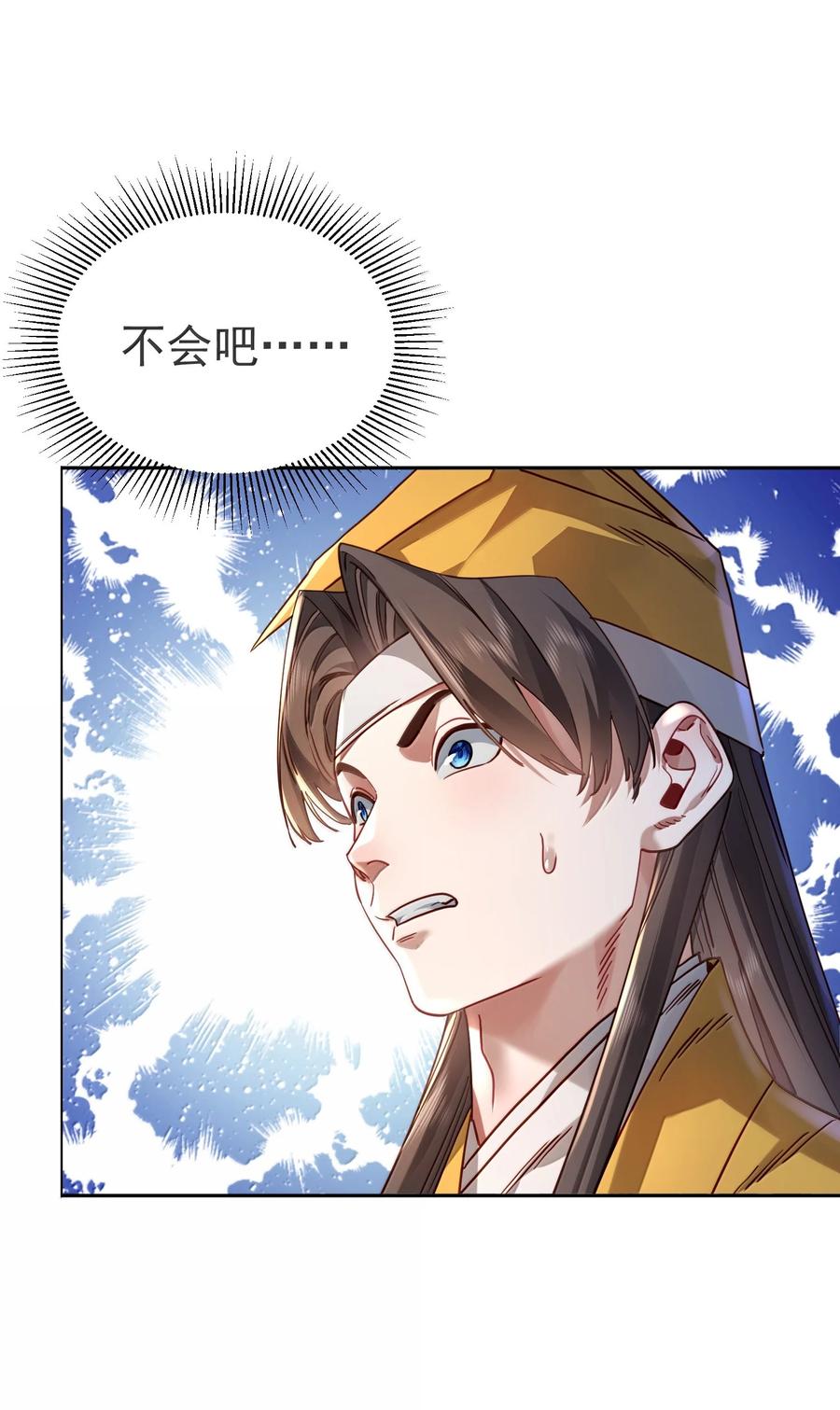 算命而已，九尾妖帝怎么就成我娘子了？！ 049 嗯？ 第42页