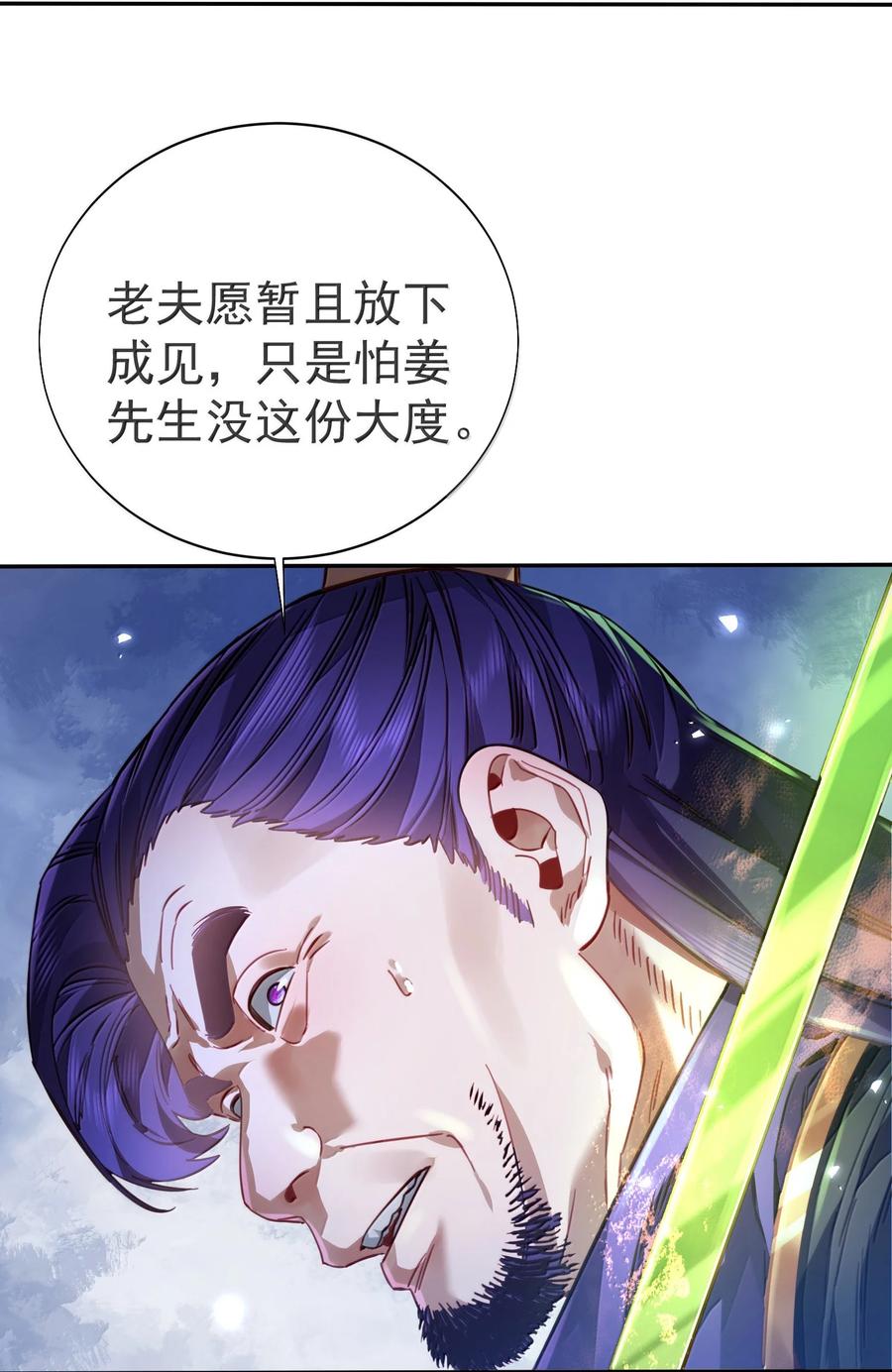 算命而已，九尾妖帝怎么就成我娘子了？！ 049 嗯？ 第28页