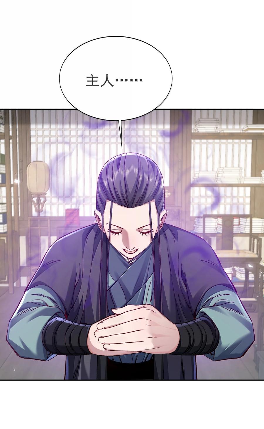 算命而已，九尾妖帝怎么就成我娘子了？！ 049 嗯？ 第14页