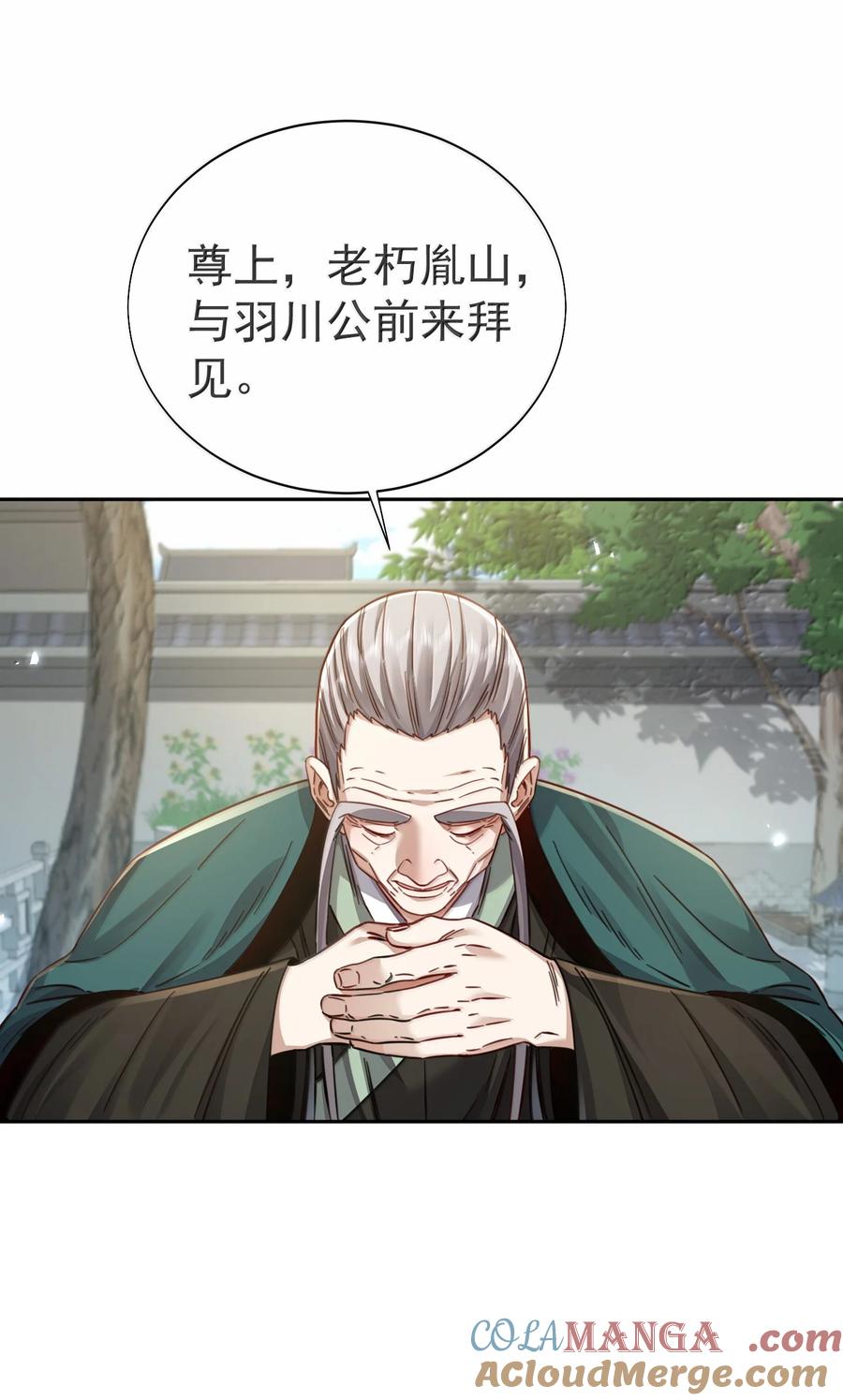 算命而已，九尾妖帝怎么就成我娘子了？！ 049 嗯？ 第33页