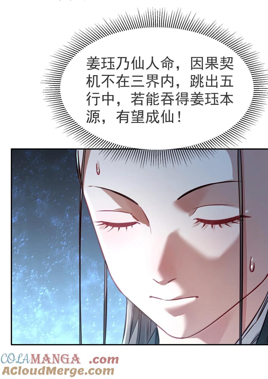 算命而已，九尾妖帝怎么就成我娘子了？！ 049 嗯？ 第7页