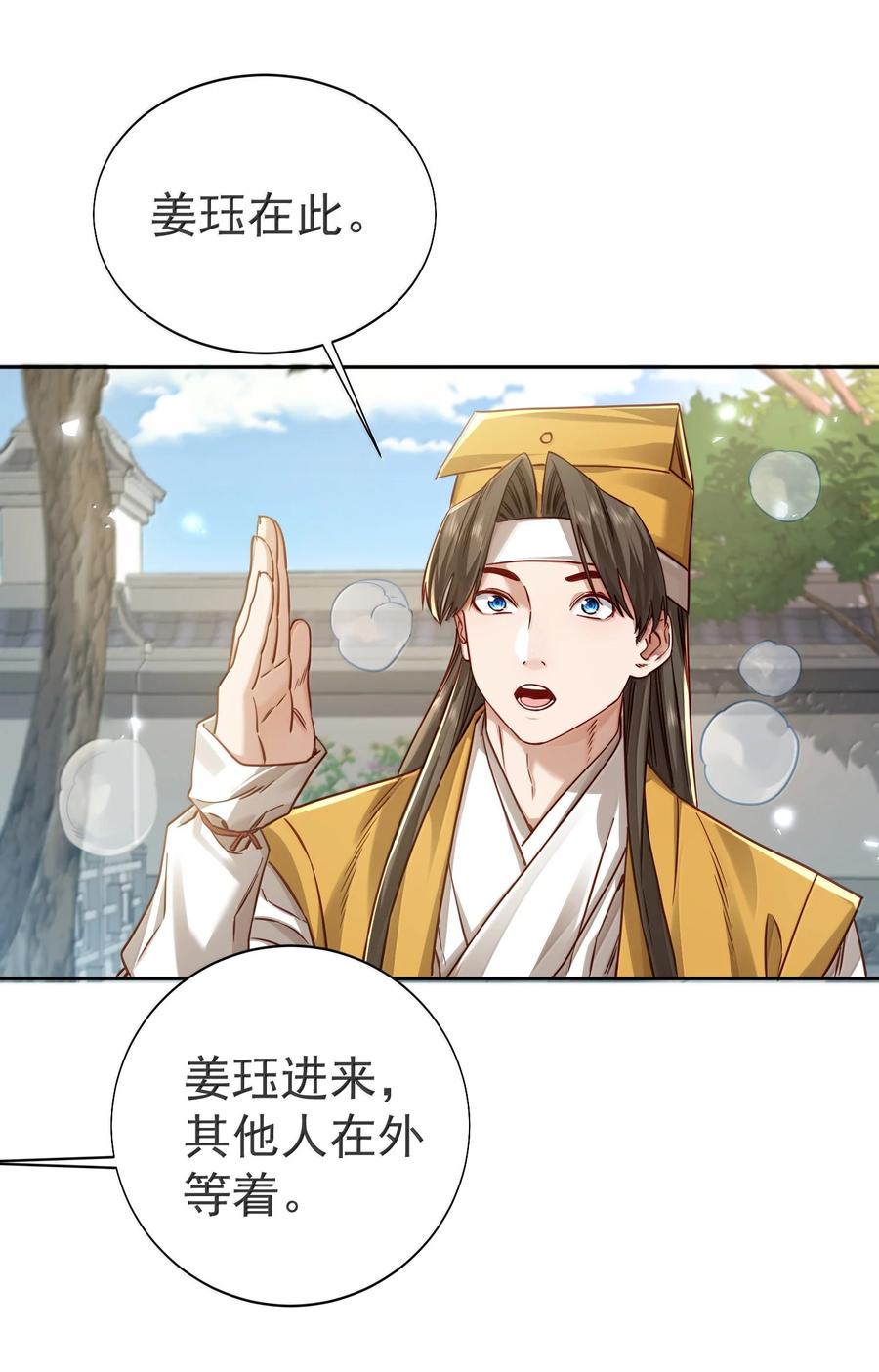 算命而已，九尾妖帝怎么就成我娘子了？！ 049 嗯？ 第36页
