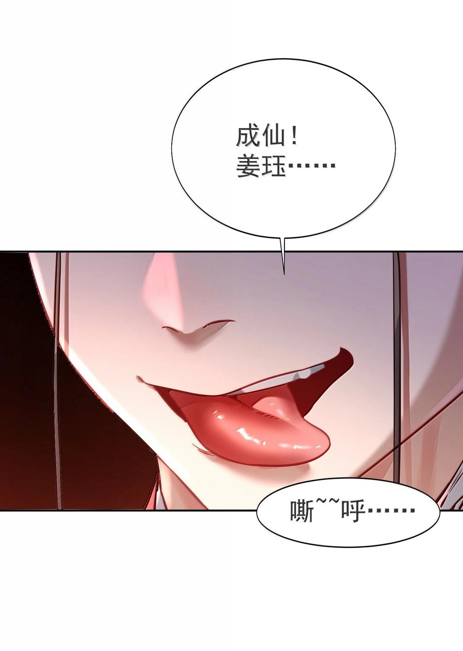算命而已，九尾妖帝怎么就成我娘子了？！ 049 嗯？ 第8页