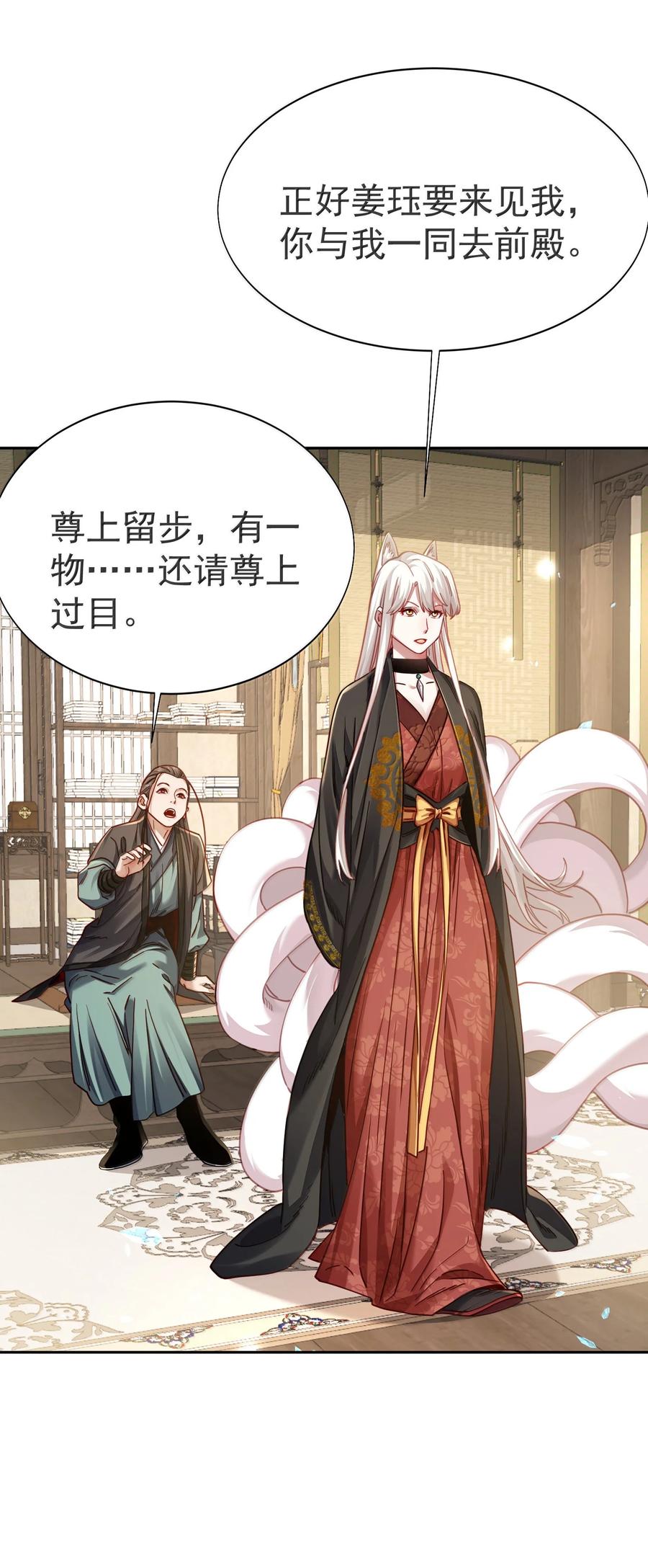 算命而已，九尾妖帝怎么就成我娘子了？！ 049 嗯？ 第20页