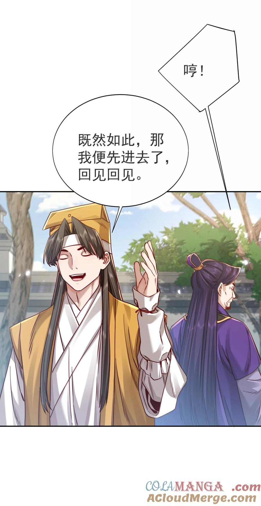 算命而已，九尾妖帝怎么就成我娘子了？！ 049 嗯？ 第39页