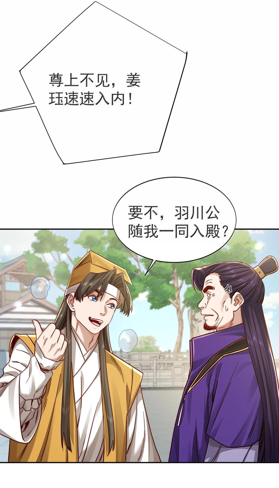 算命而已，九尾妖帝怎么就成我娘子了？！ 049 嗯？ 第38页