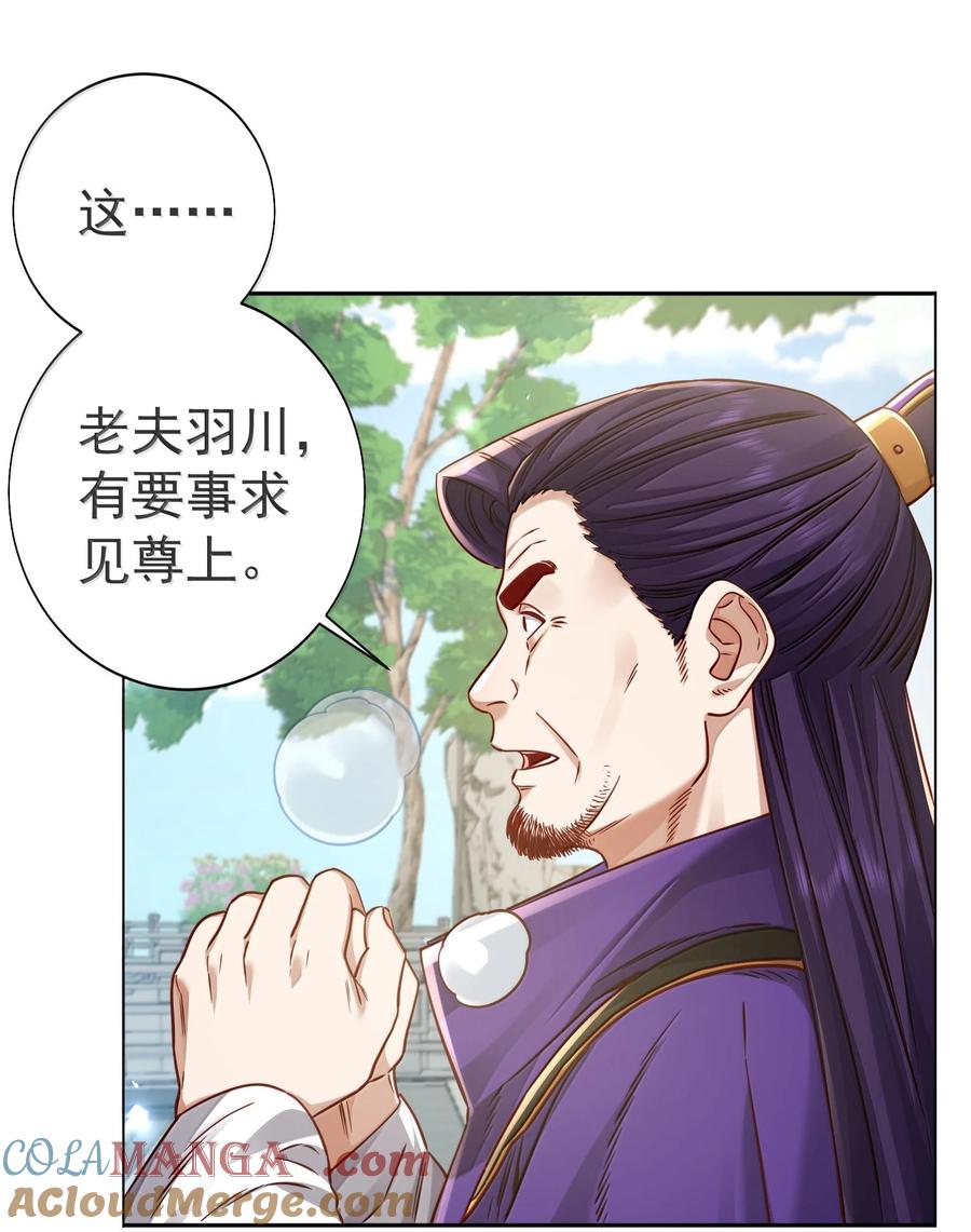 算命而已，九尾妖帝怎么就成我娘子了？！ 049 嗯？ 第37页
