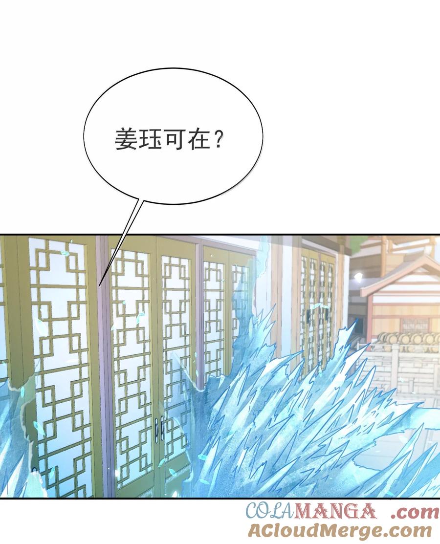 算命而已，九尾妖帝怎么就成我娘子了？！ 049 嗯？ 第35页