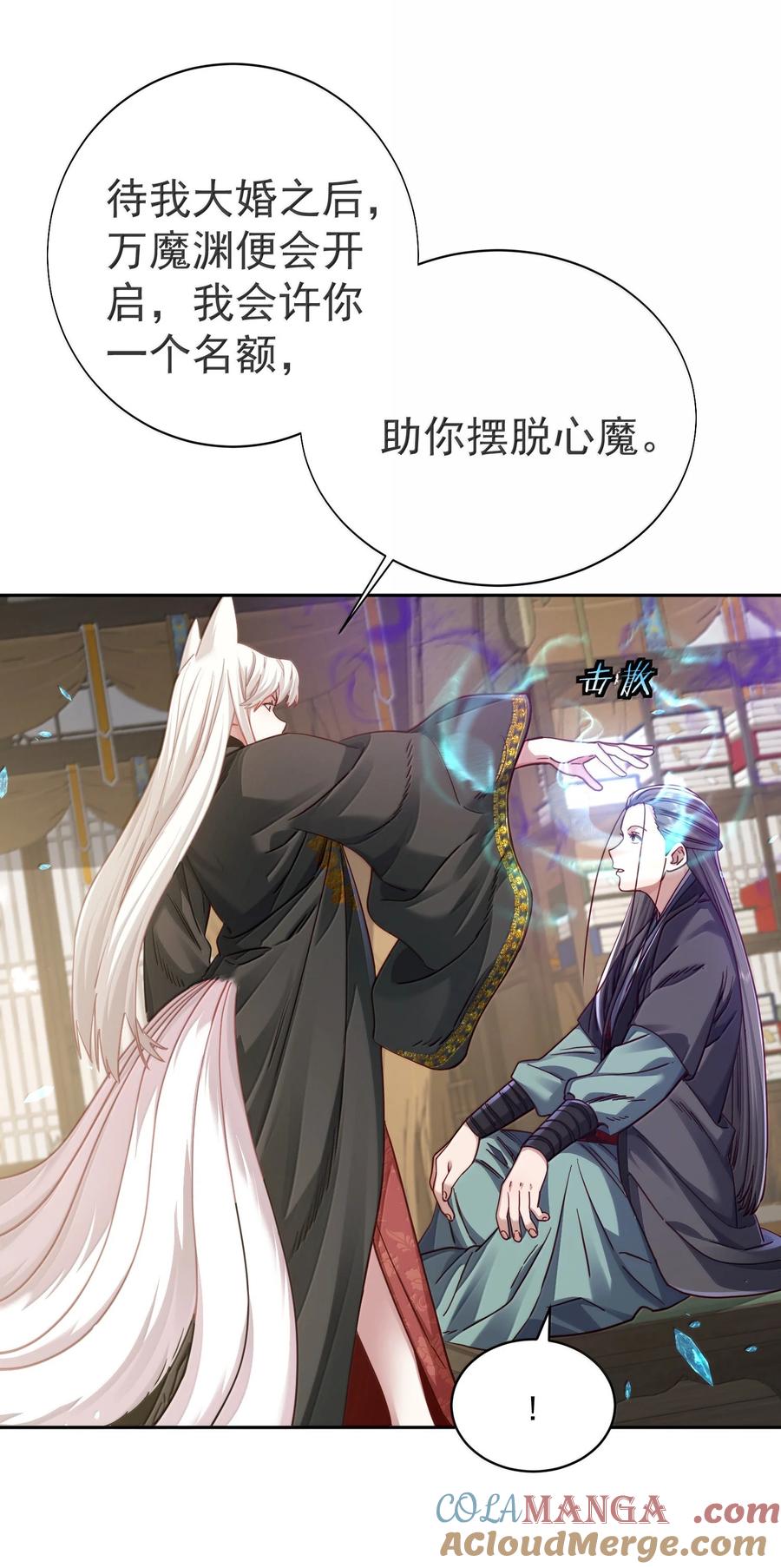 算命而已，九尾妖帝怎么就成我娘子了？！ 049 嗯？ 第17页