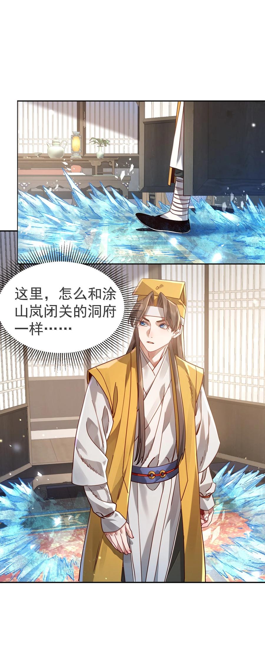 算命而已，九尾妖帝怎么就成我娘子了？！ 049 嗯？ 第40页
