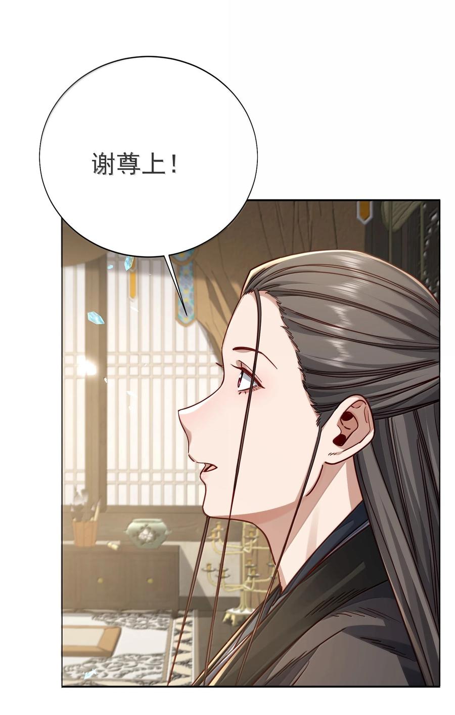 算命而已，九尾妖帝怎么就成我娘子了？！ 049 嗯？ 第18页