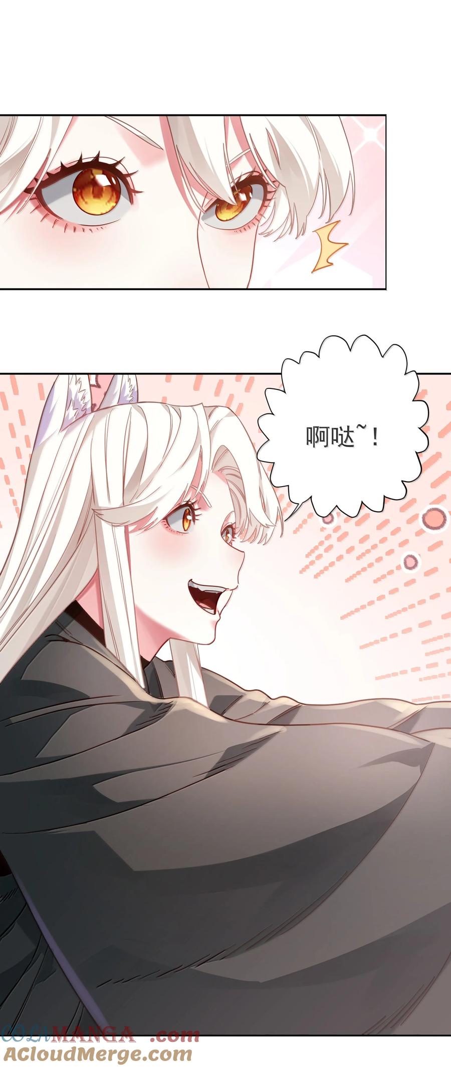 算命而已，九尾妖帝怎么就成我娘子了？！ 049 嗯？ 第43页