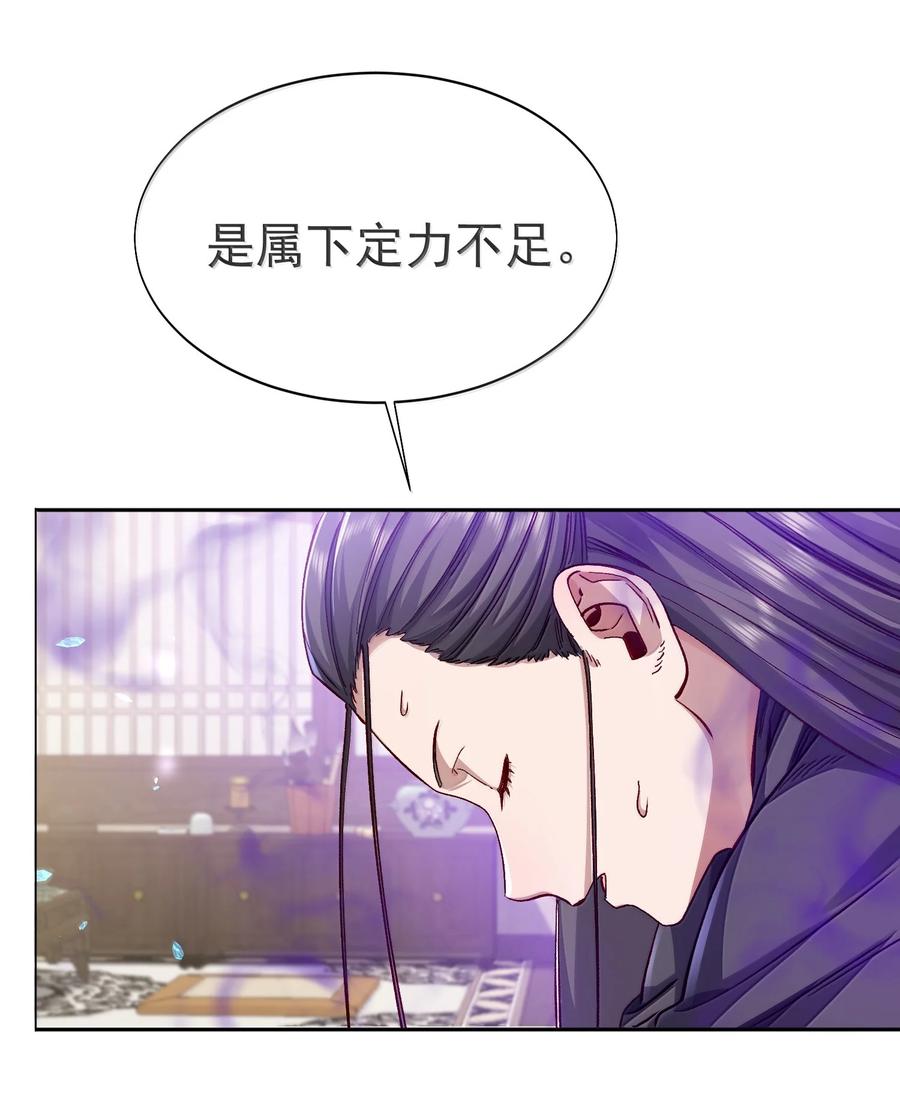 算命而已，九尾妖帝怎么就成我娘子了？！ 049 嗯？ 第16页