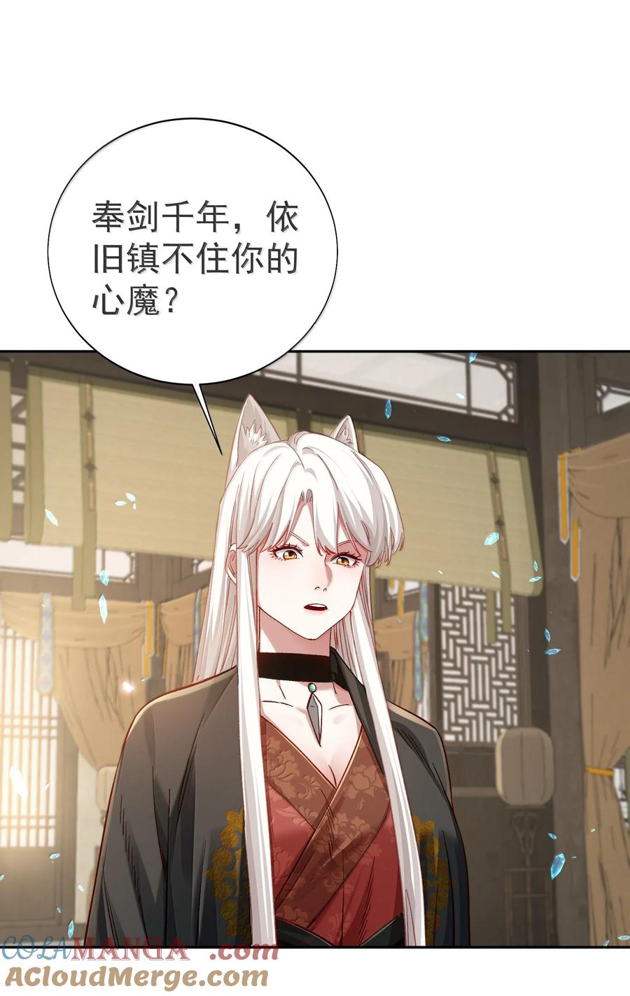 算命而已，九尾妖帝怎么就成我娘子了？！ 049 嗯？ 第15页