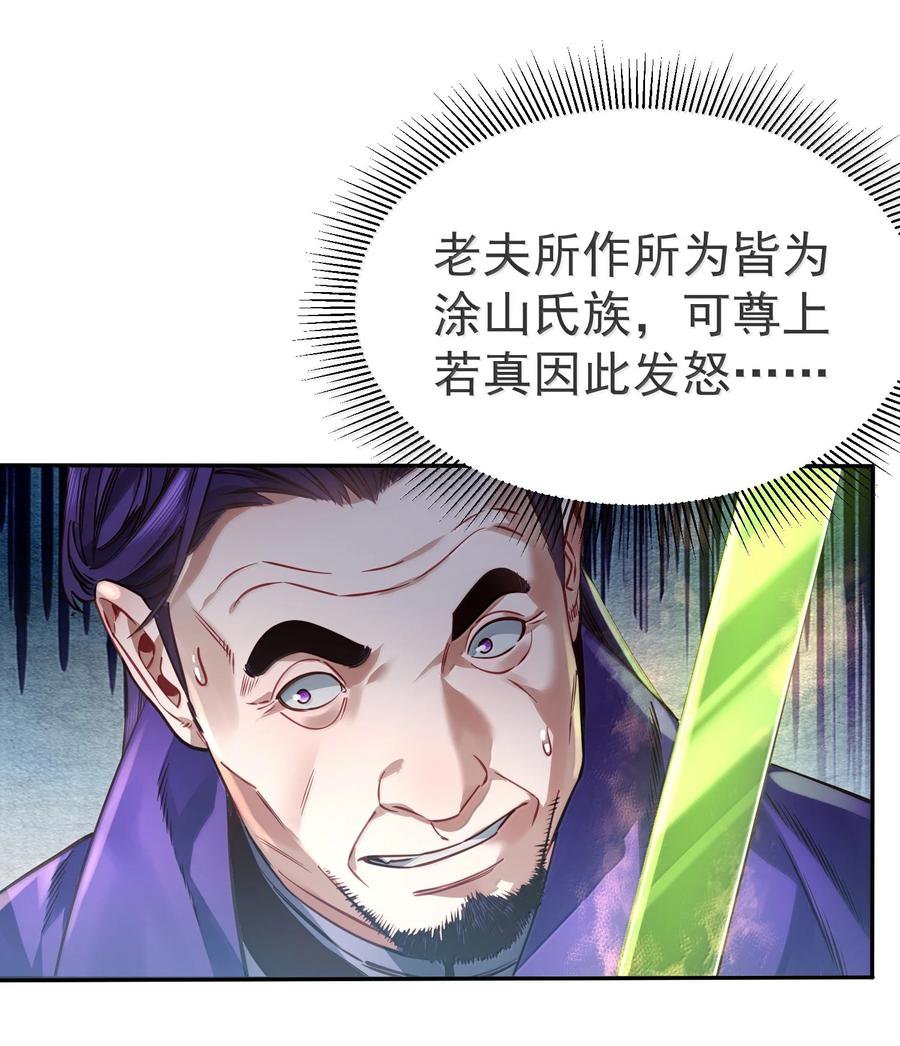 算命而已，九尾妖帝怎么就成我娘子了？！ 049 嗯？ 第26页