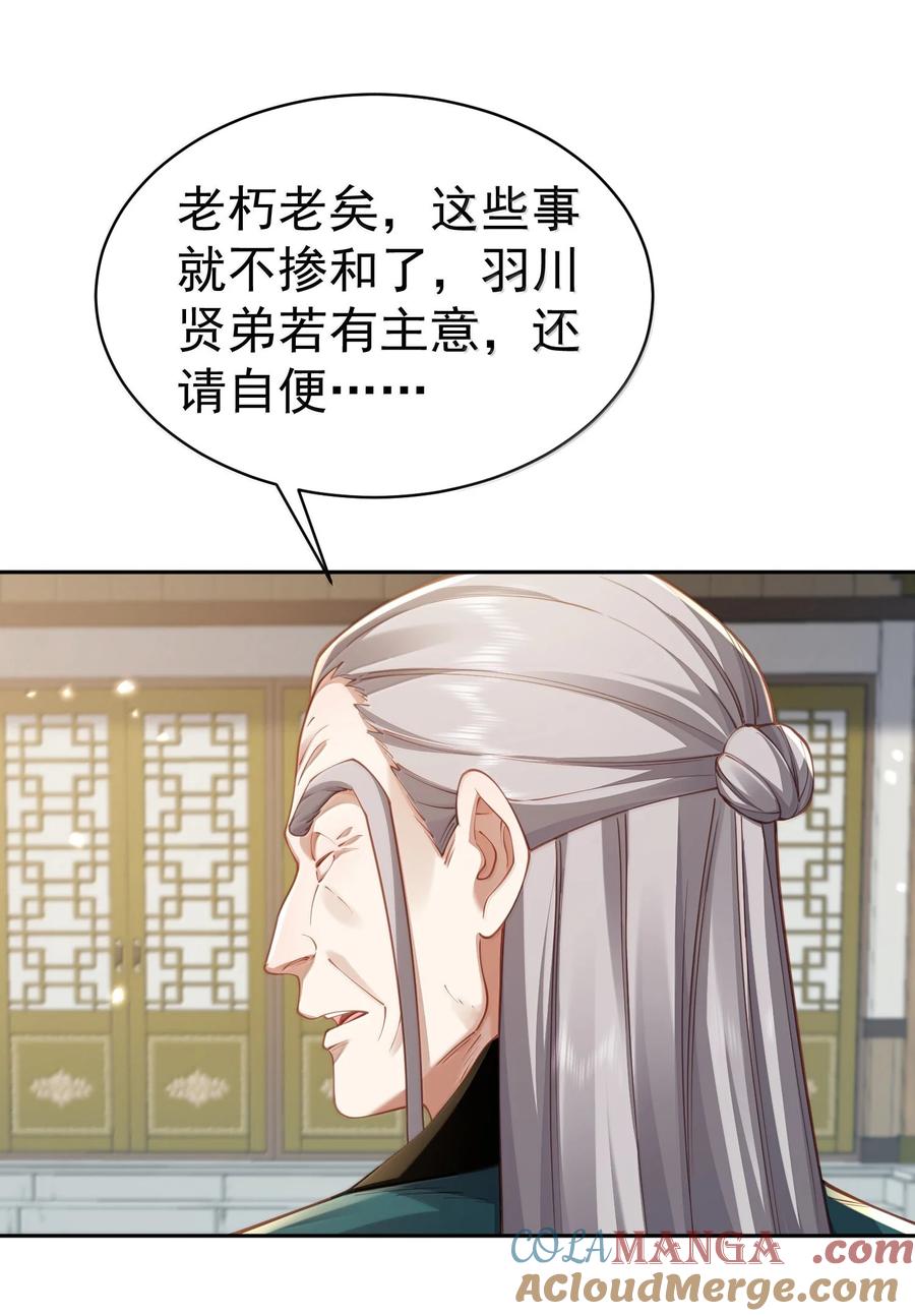 算命而已，九尾妖帝怎么就成我娘子了？！ 050 只好如此 第15页