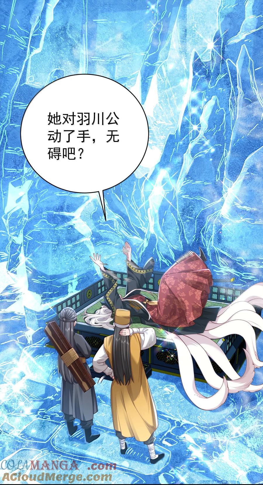 算命而已，九尾妖帝怎么就成我娘子了？！ 050 只好如此 第30页