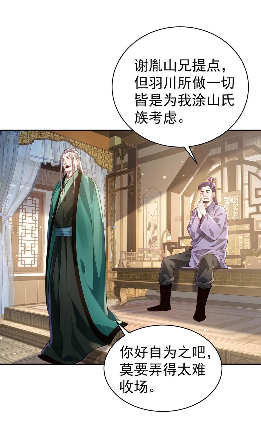 算命而已，九尾妖帝怎么就成我娘子了？！ 050 只好如此 第50页