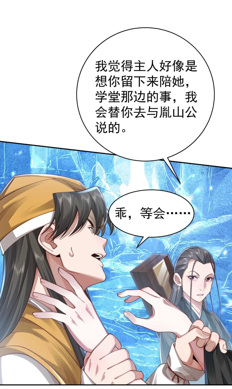 算命而已，九尾妖帝怎么就成我娘子了？！ 050 只好如此 第38页