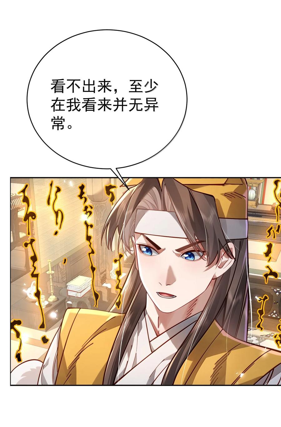 算命而已，九尾妖帝怎么就成我娘子了？！ 050 只好如此 第8页