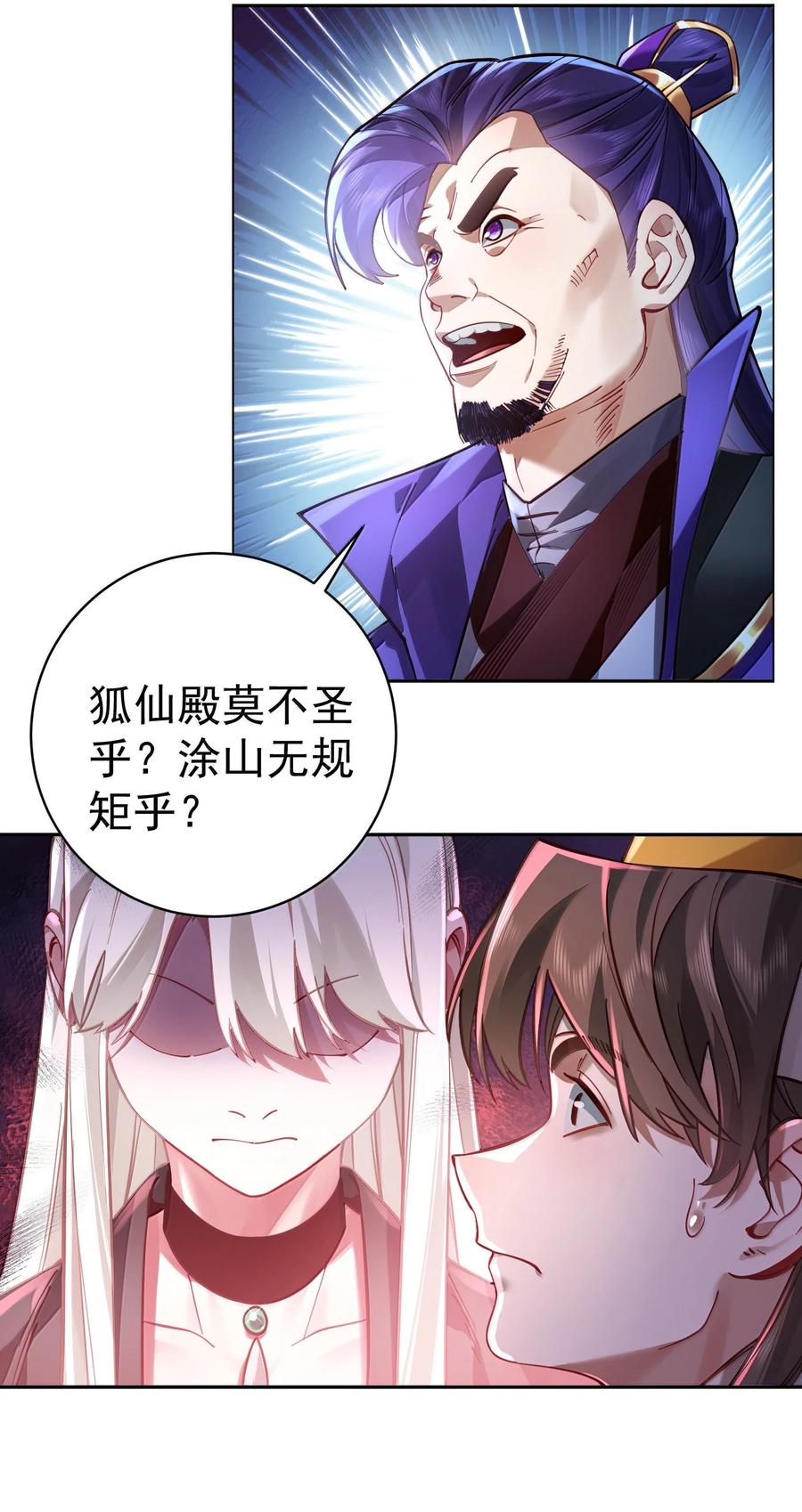 算命而已，九尾妖帝怎么就成我娘子了？！ 050 只好如此 第23页
