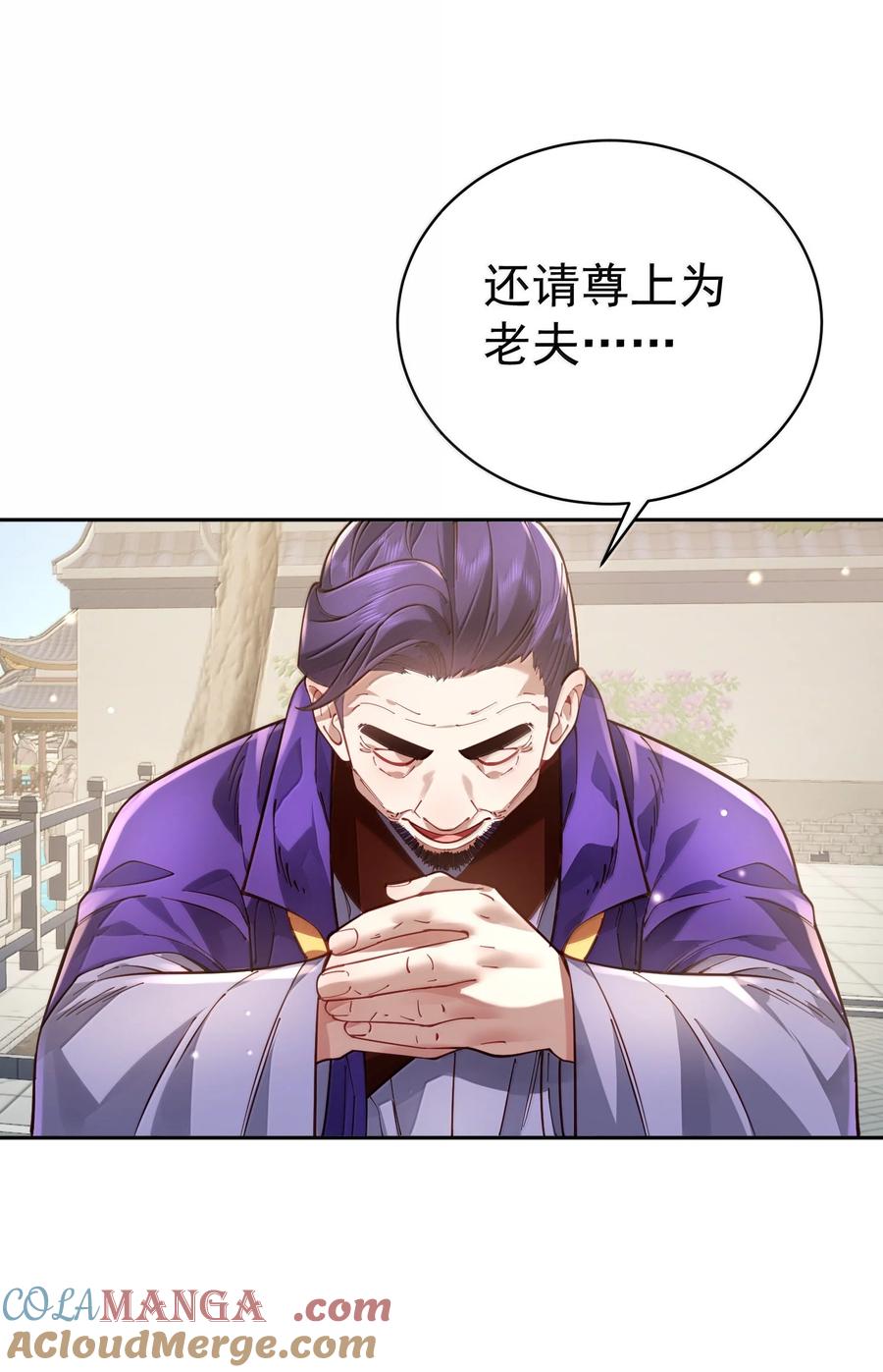 算命而已，九尾妖帝怎么就成我娘子了？！ 050 只好如此 第24页