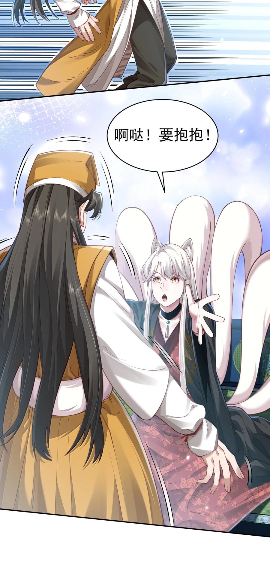 算命而已，九尾妖帝怎么就成我娘子了？！ 050 只好如此 第37页