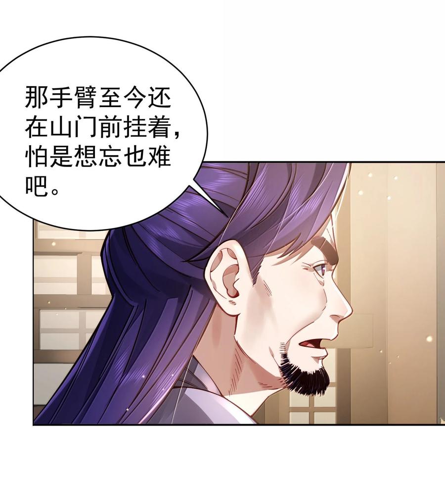 算命而已，九尾妖帝怎么就成我娘子了？！ 050 只好如此 第46页