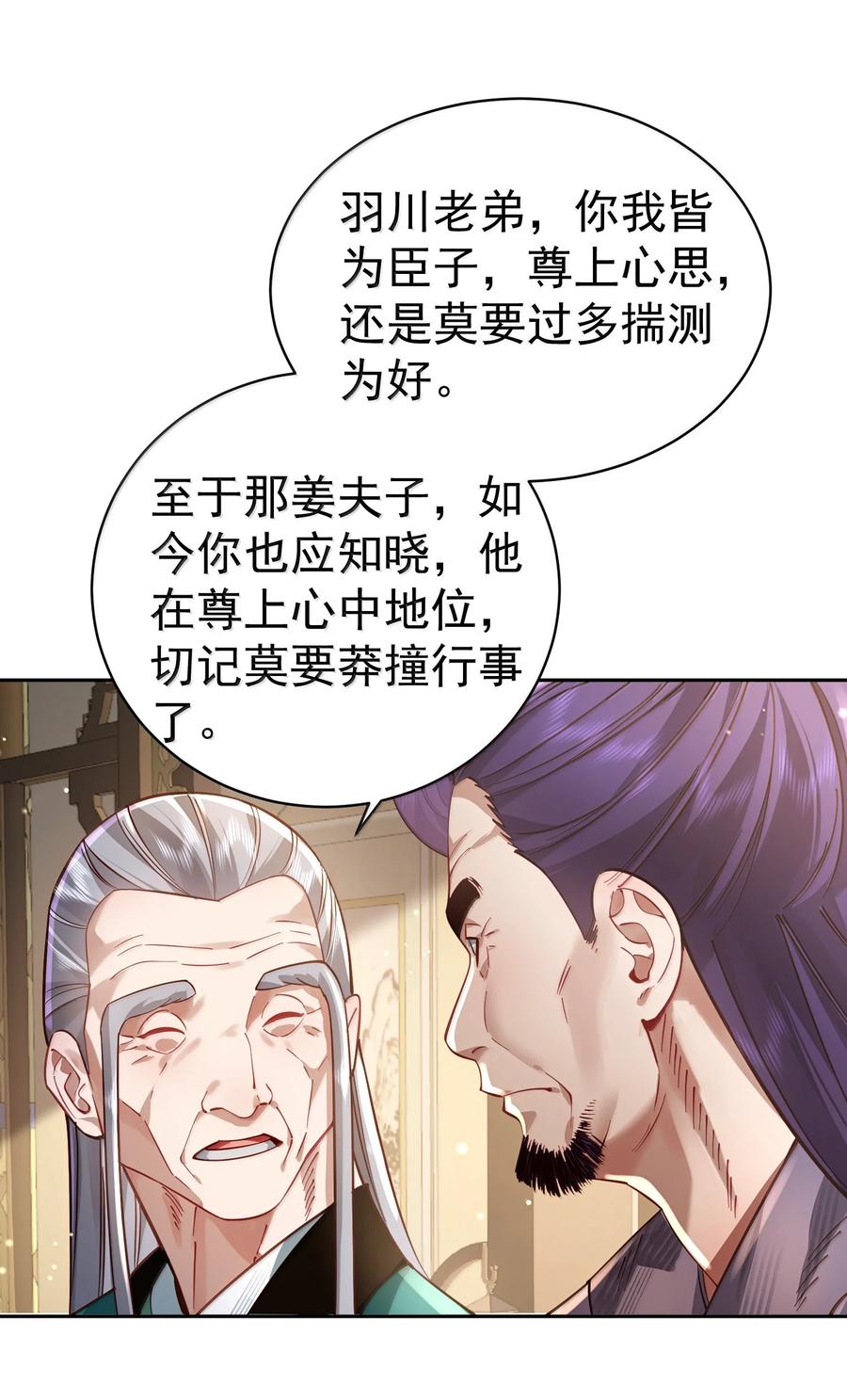 算命而已，九尾妖帝怎么就成我娘子了？！ 050 只好如此 第49页