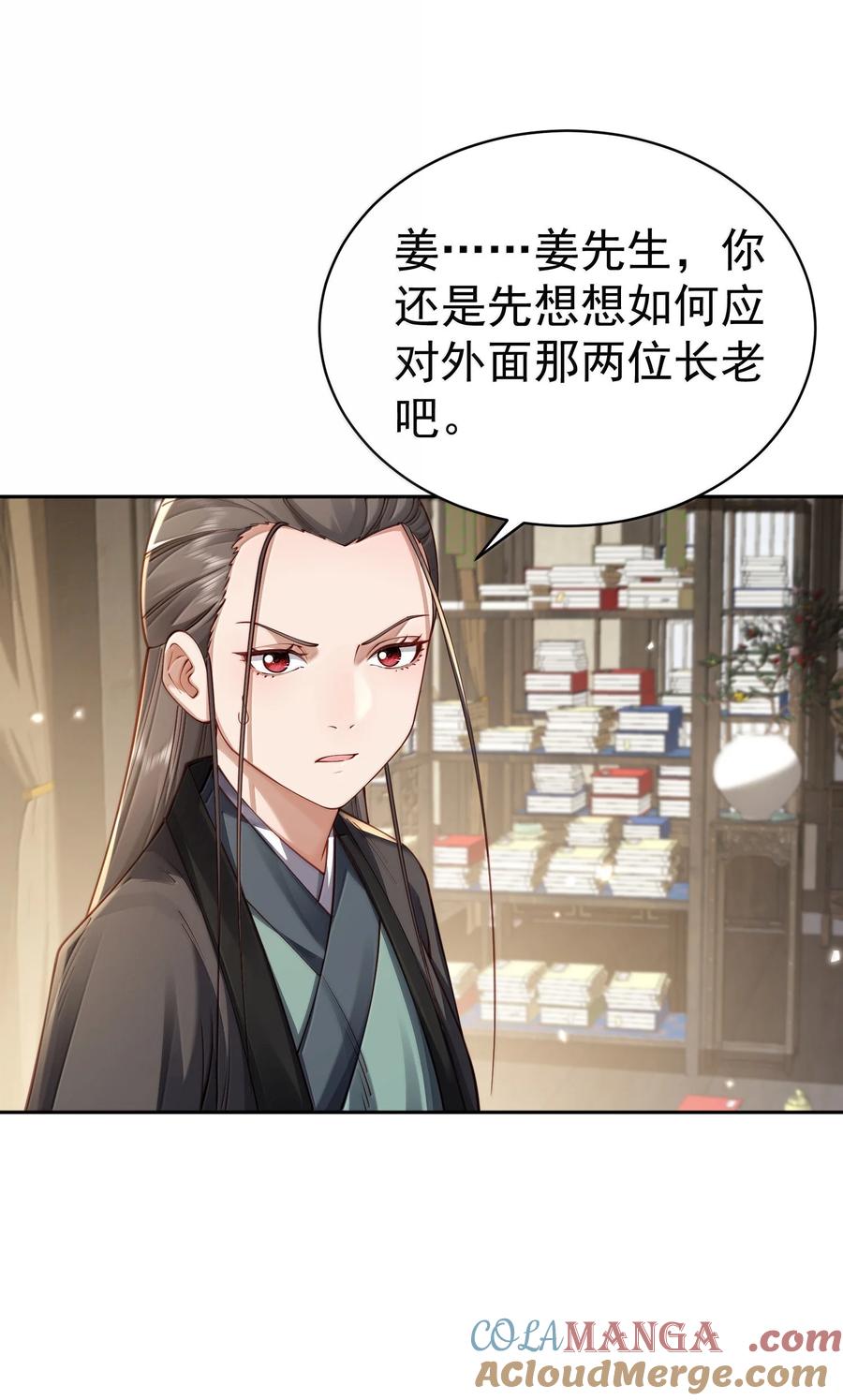 算命而已，九尾妖帝怎么就成我娘子了？！ 050 只好如此 第12页