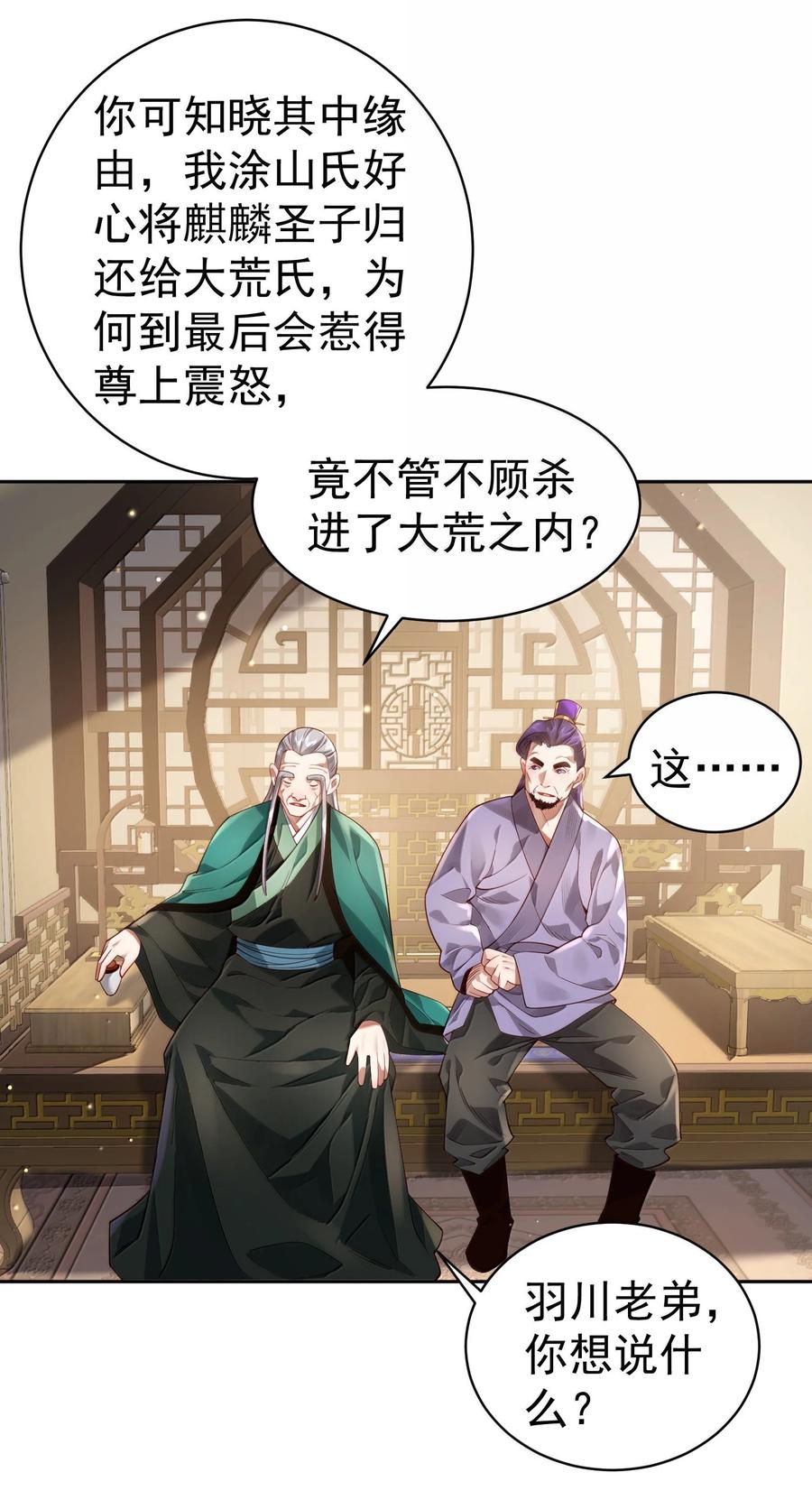 算命而已，九尾妖帝怎么就成我娘子了？！ 050 只好如此 第47页