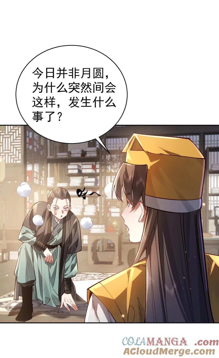 算命而已，九尾妖帝怎么就成我娘子了？！ 050 只好如此 第3页