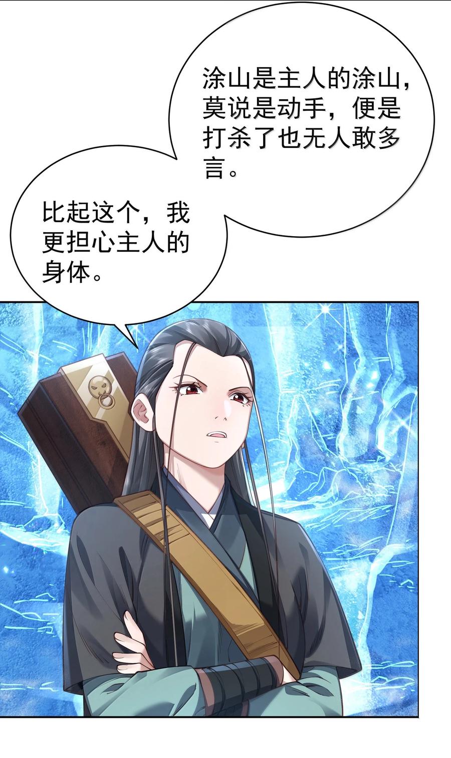 算命而已，九尾妖帝怎么就成我娘子了？！ 050 只好如此 第31页