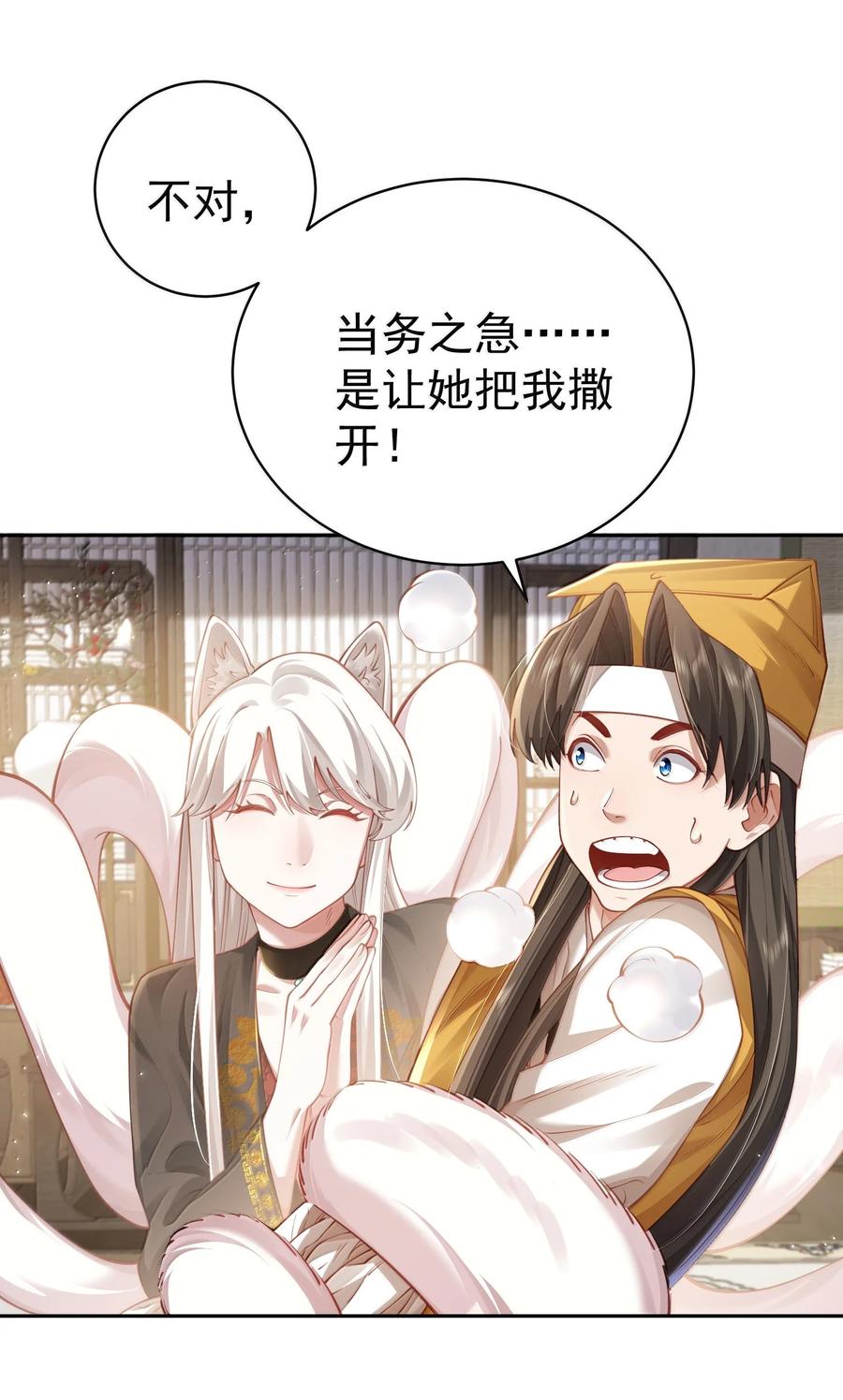 算命而已，九尾妖帝怎么就成我娘子了？！ 050 只好如此 第10页