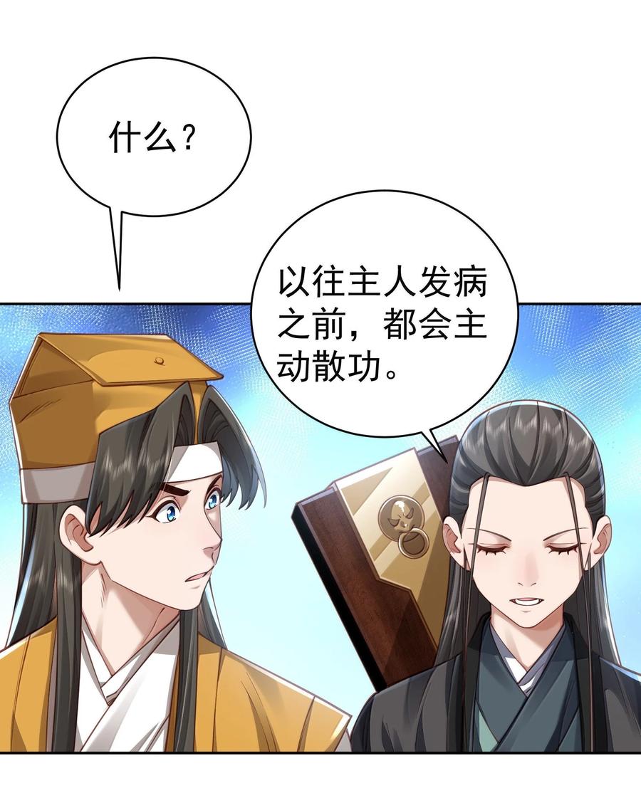 算命而已，九尾妖帝怎么就成我娘子了？！ 050 只好如此 第32页