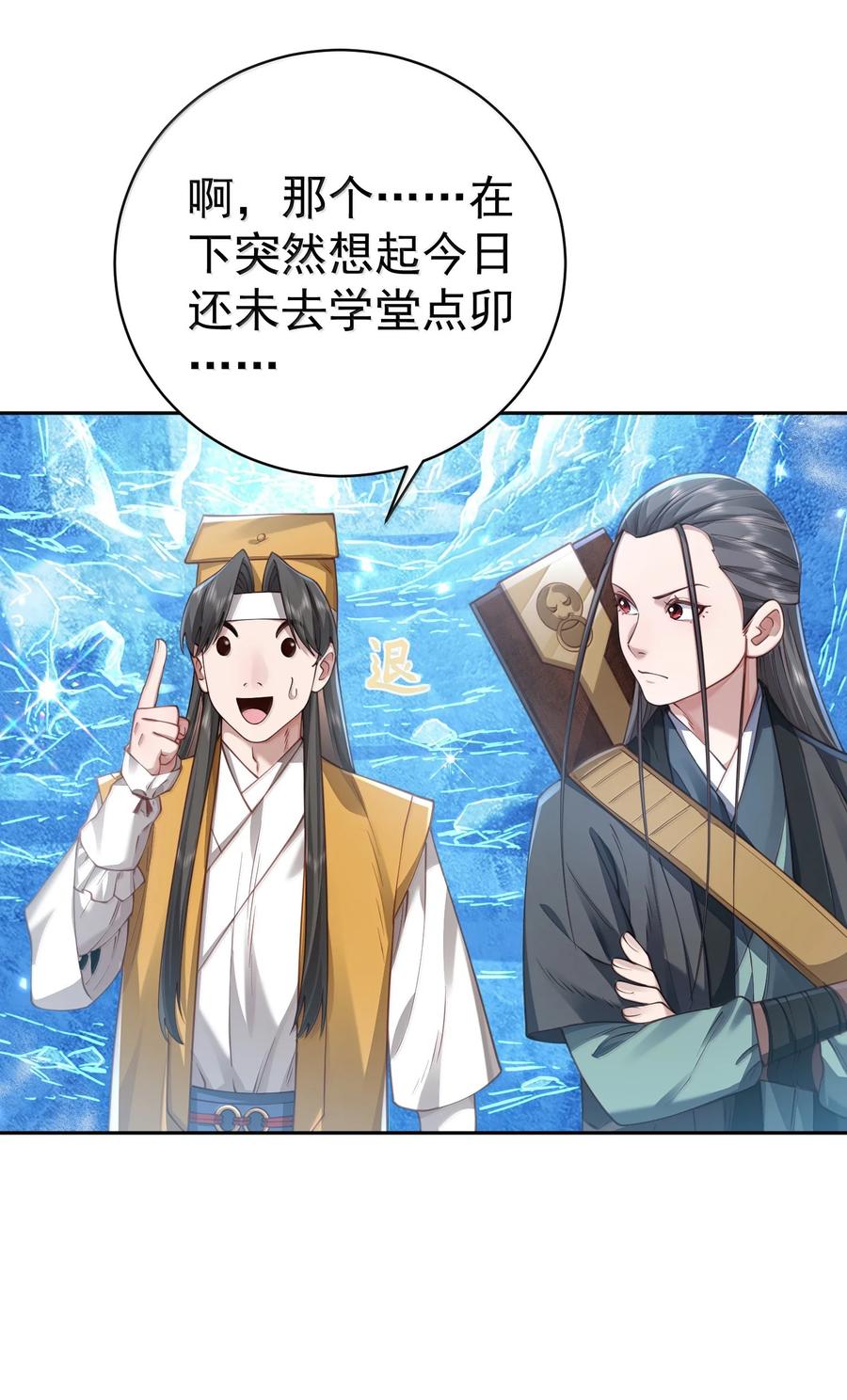 算命而已，九尾妖帝怎么就成我娘子了？！ 050 只好如此 第35页