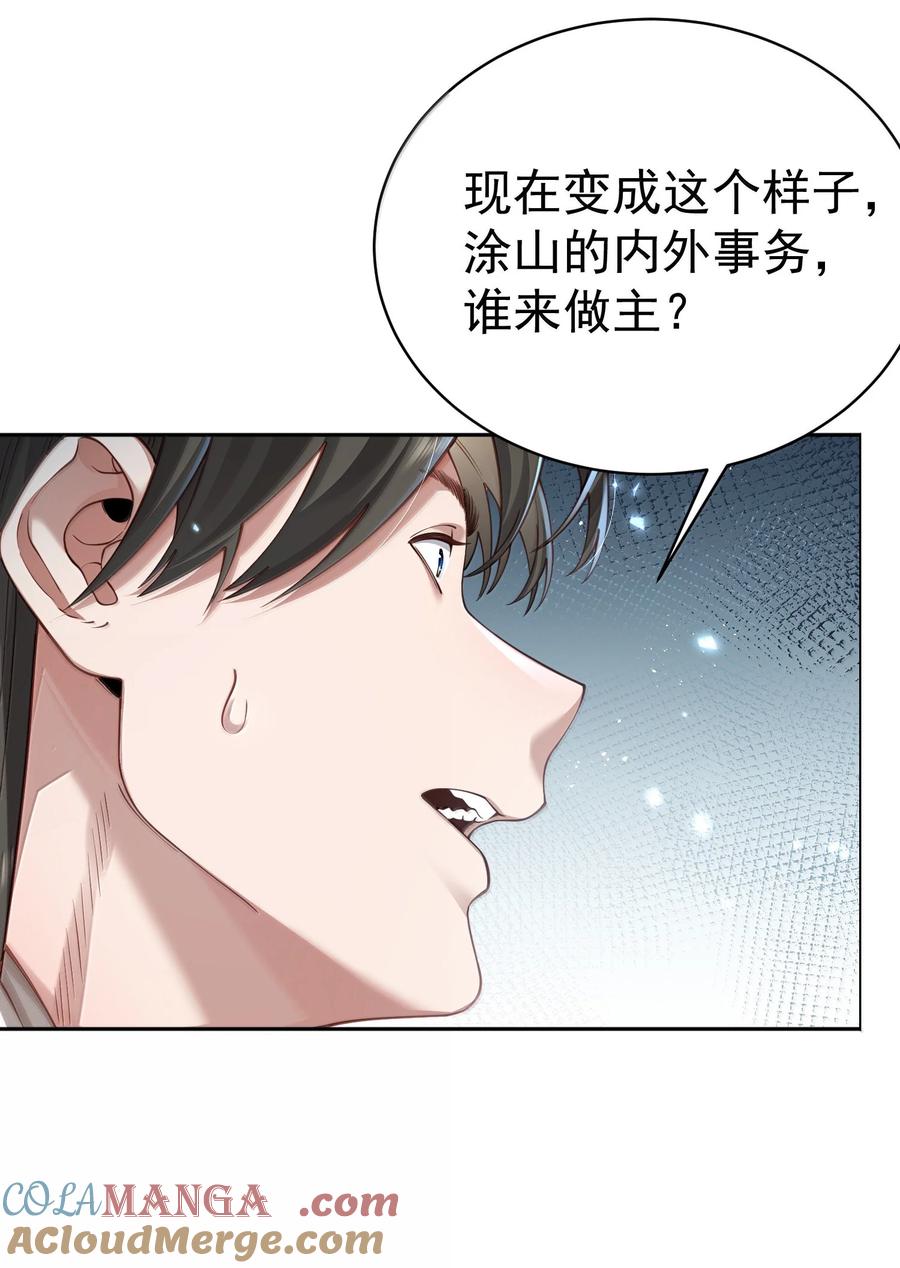 算命而已，九尾妖帝怎么就成我娘子了？！ 050 只好如此 第39页