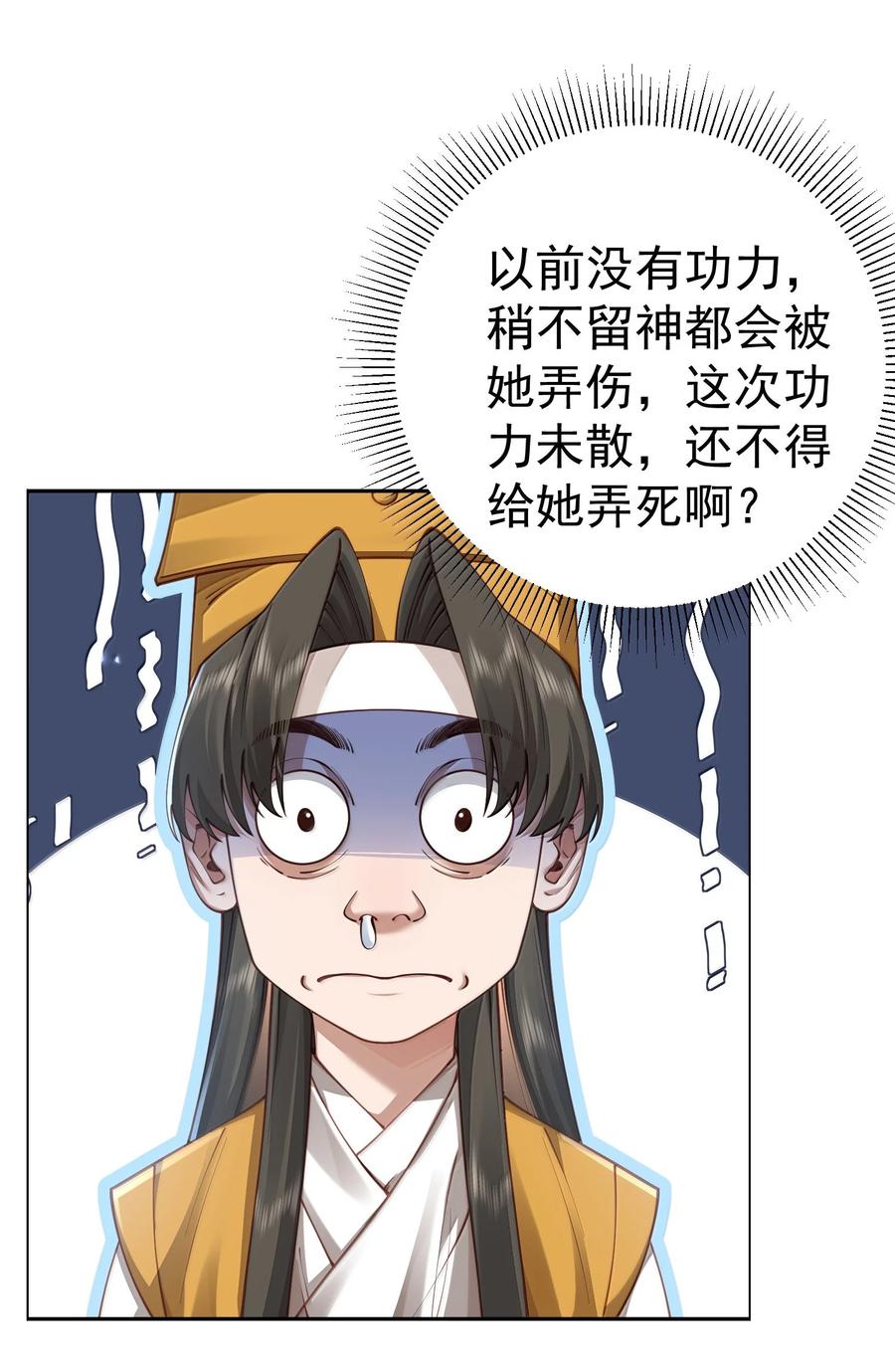 算命而已，九尾妖帝怎么就成我娘子了？！ 050 只好如此 第34页