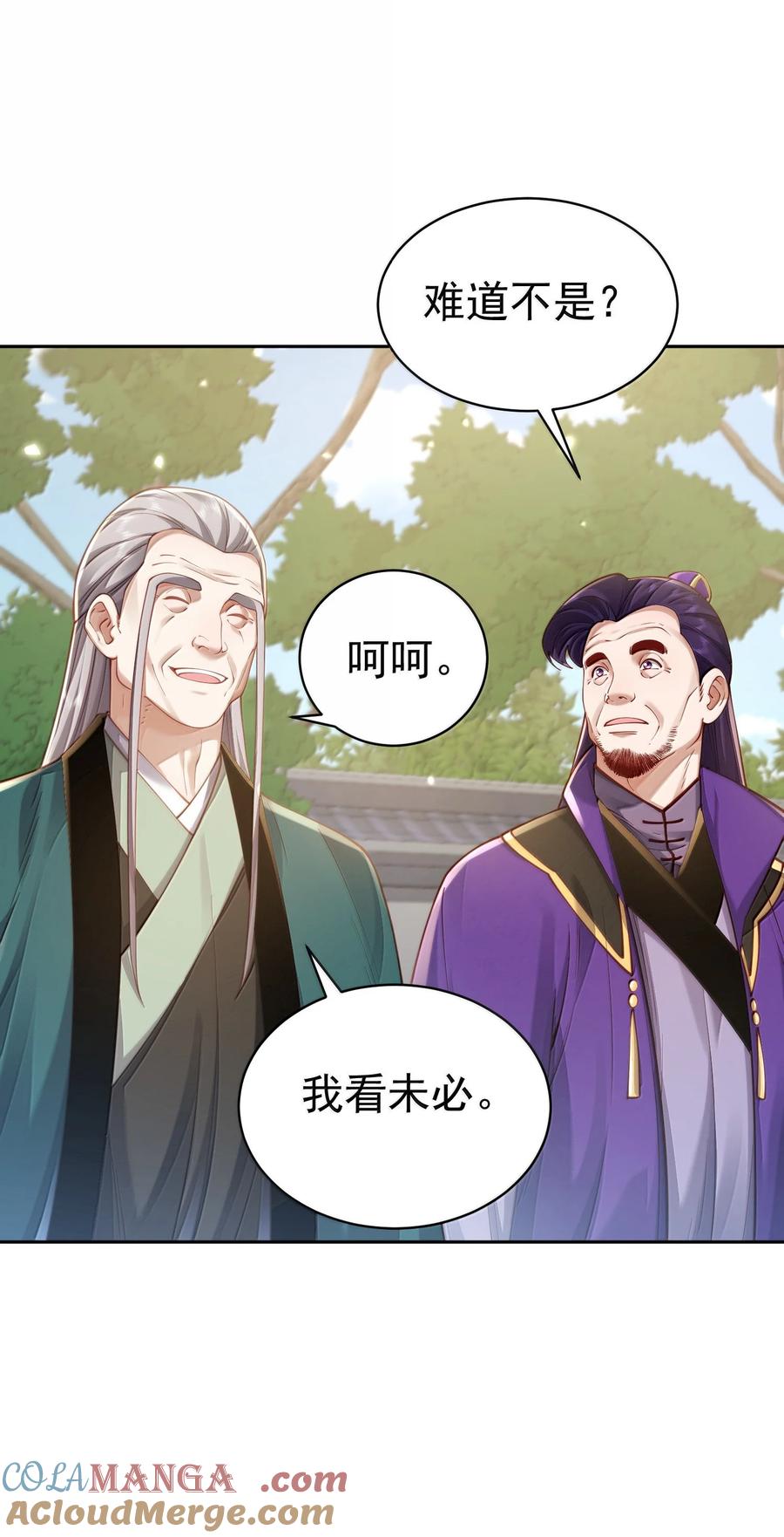 算命而已，九尾妖帝怎么就成我娘子了？！ 050 只好如此 第18页