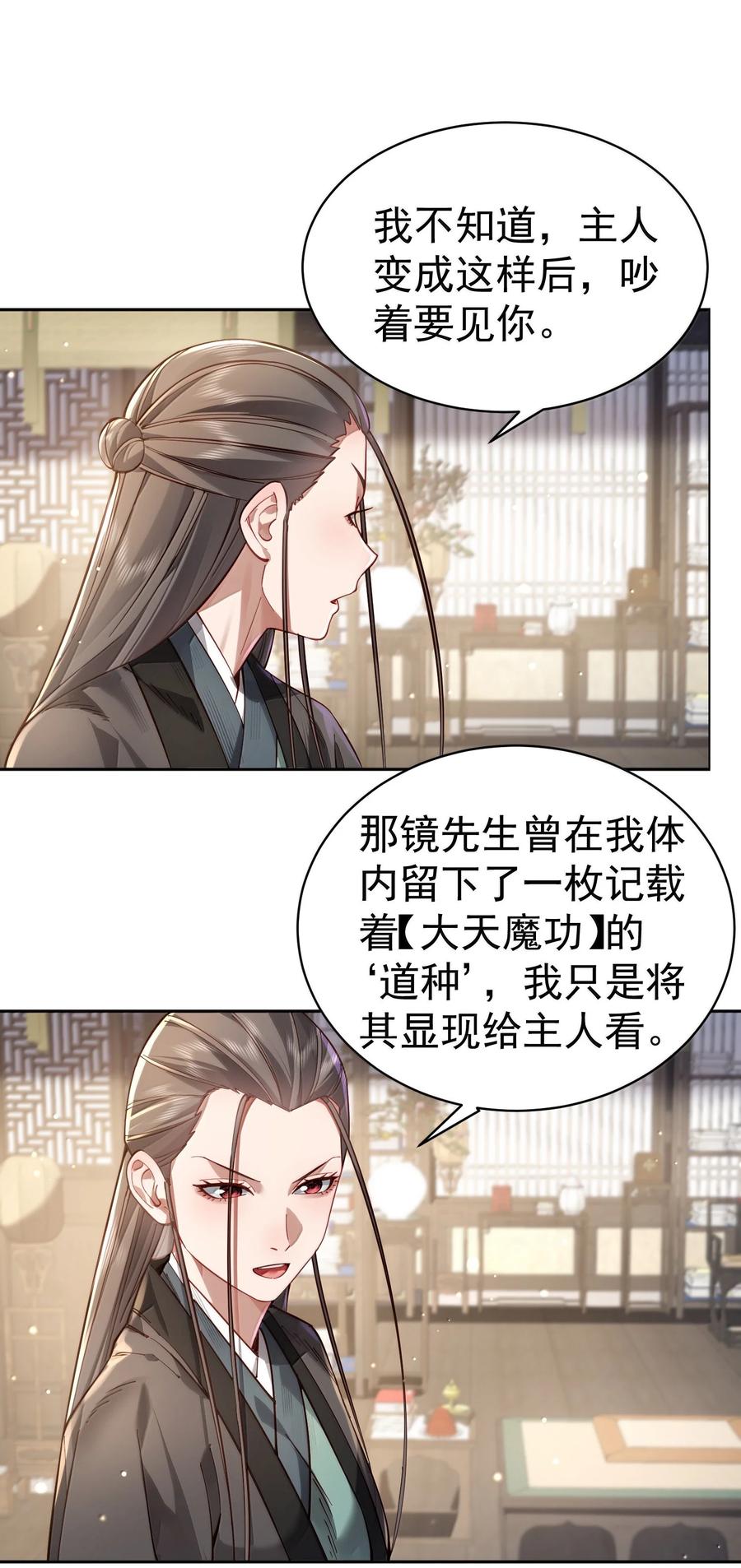 算命而已，九尾妖帝怎么就成我娘子了？！ 050 只好如此 第4页