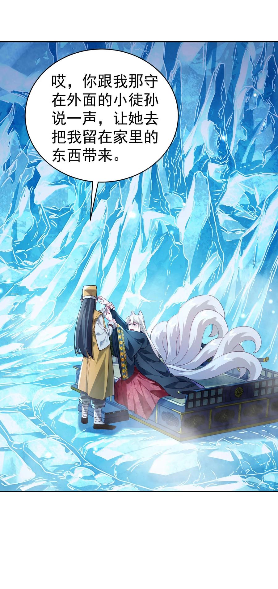 算命而已，九尾妖帝怎么就成我娘子了？！ 050 只好如此 第41页