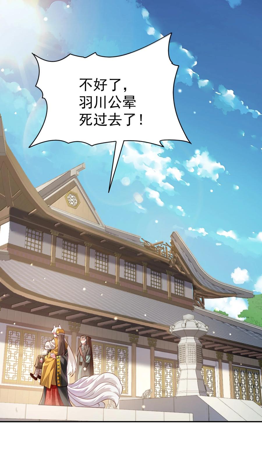 算命而已，九尾妖帝怎么就成我娘子了？！ 050 只好如此 第29页