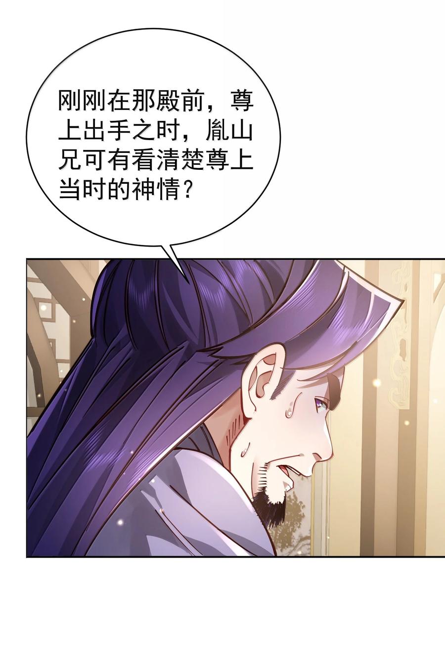 算命而已，九尾妖帝怎么就成我娘子了？！ 050 只好如此 第44页