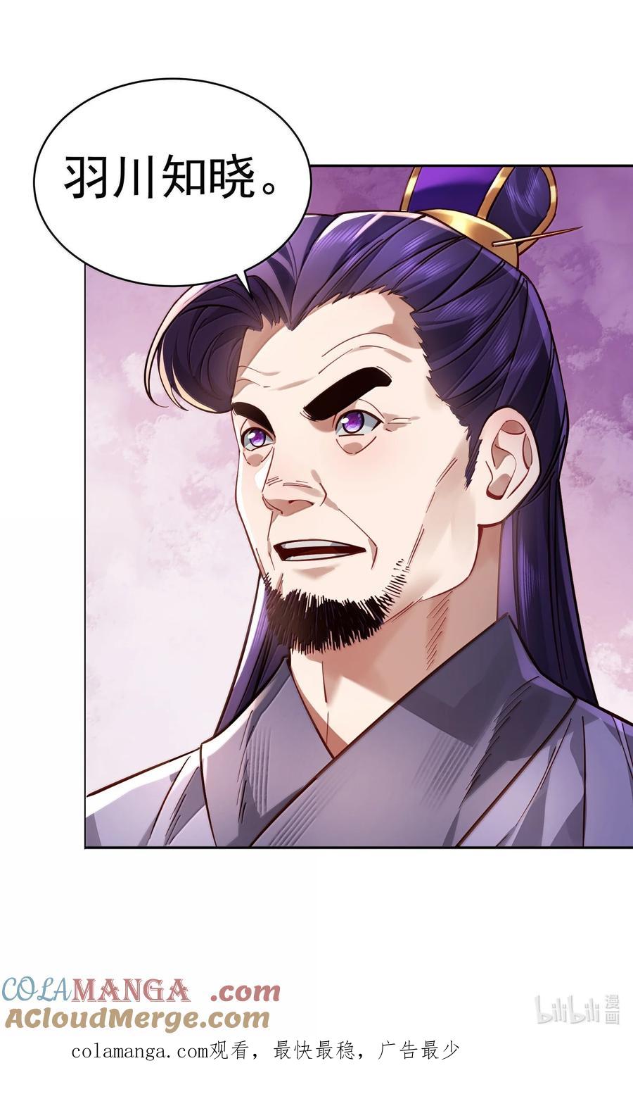 算命而已，九尾妖帝怎么就成我娘子了？！ 050 只好如此 第51页