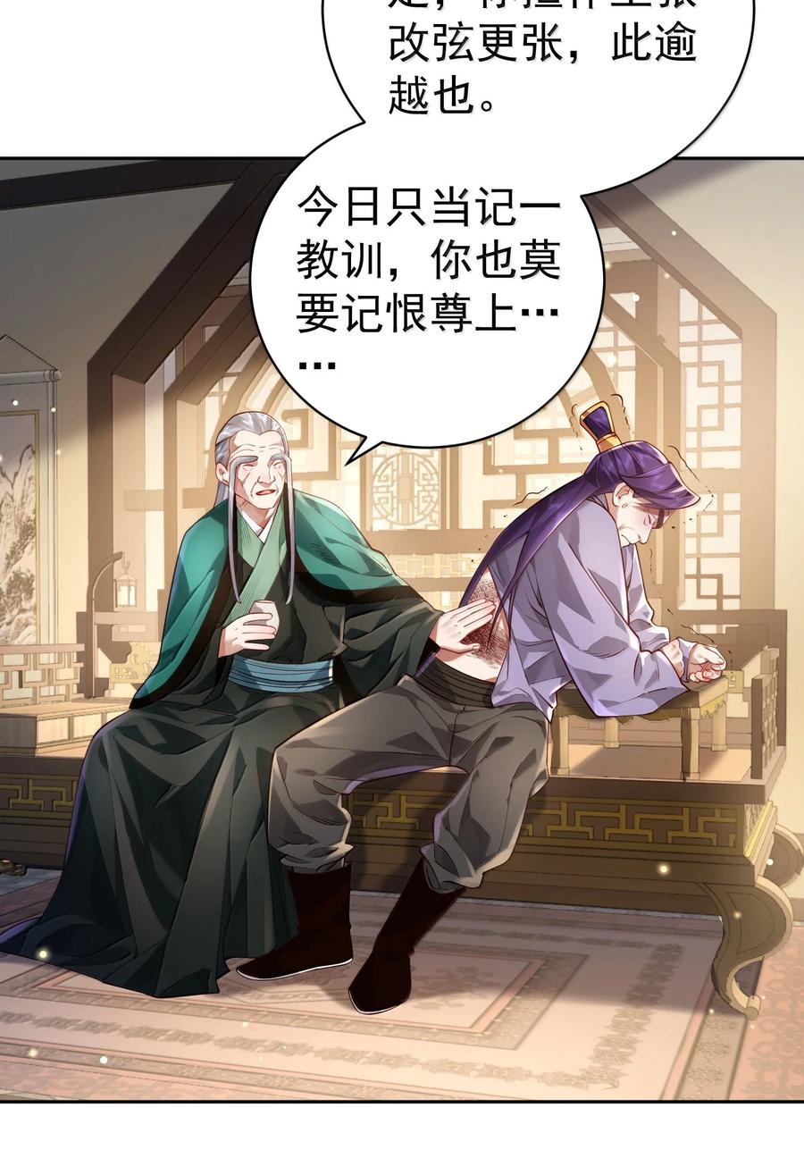 算命而已，九尾妖帝怎么就成我娘子了？！ 050 只好如此 第43页