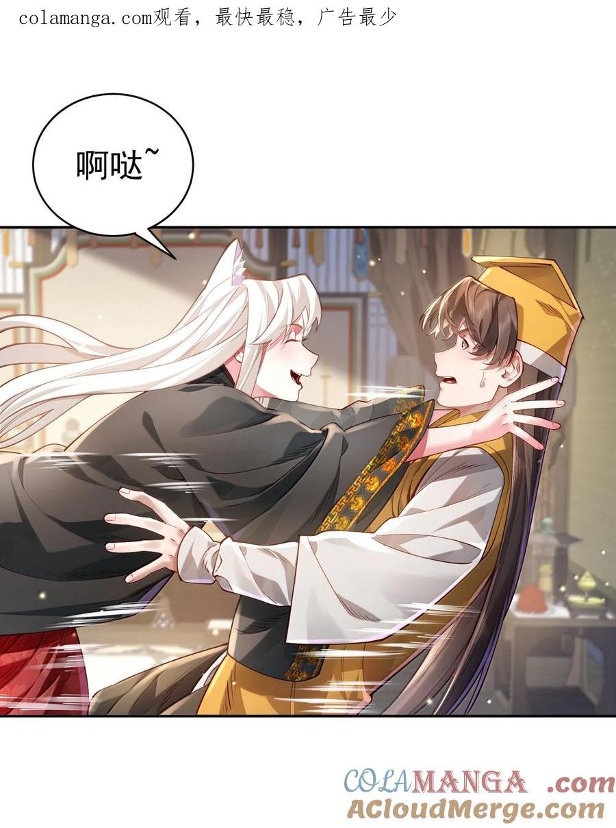 算命而已，九尾妖帝怎么就成我娘子了？！ 050 只好如此 第1页