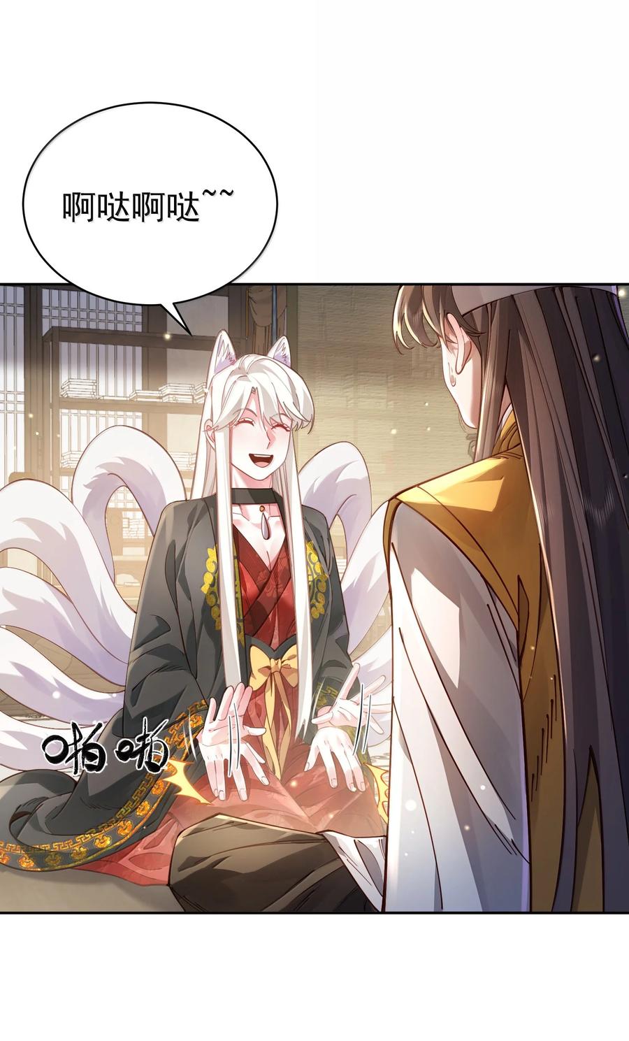 算命而已，九尾妖帝怎么就成我娘子了？！ 050 只好如此 第2页