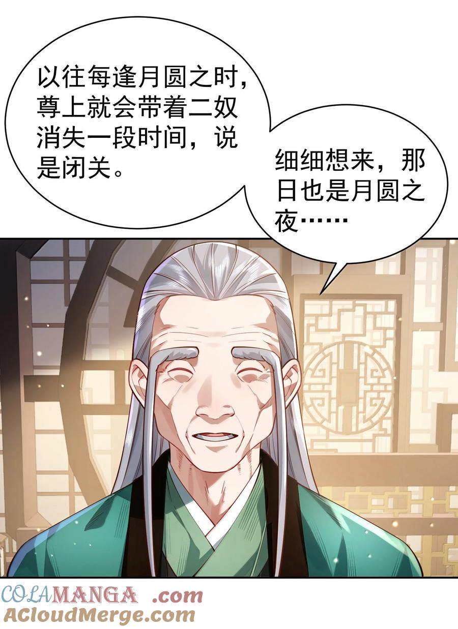 算命而已，九尾妖帝怎么就成我娘子了？！ 050 只好如此 第48页